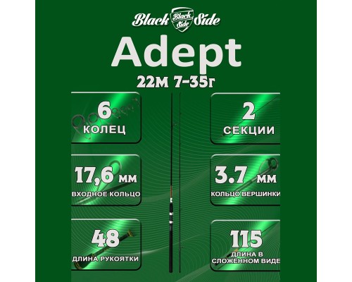 Удилище спин. Black Side ADEPT 22M 2,2m 7-35g