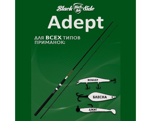 Удилище спин. Black Side ADEPT 22M 2,2m 7-35g