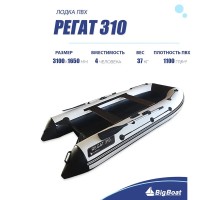 Лодка BIG BOAT РЕГАТ 310 НДНД Бело-Черная