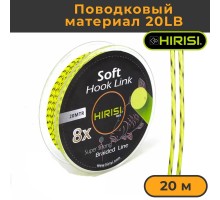 Лидкор для рыбалки шок лидер Hirisi X8 15Lb 20м