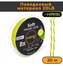 Лидкор для рыбалки шок лидер Hirisi X8 15Lb 20м