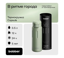 Термос питьевой, вакуумный, бытовой, тм "bobber". Объем 0,5 литра. Артикул Capsule-500 Sage Green