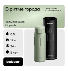 Термос питьевой, вакуумный, бытовой, тм "bobber". Объем 0,5 литра. Артикул Capsule-500 Sage Green