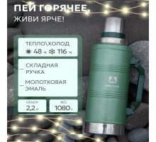 Термос бытовой, вакуумный (для напитков), тм "Арктика", 2200 мл, арт. 106-2200Р (зеленый)