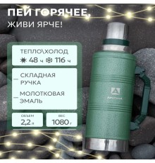 Термос бытовой, вакуумный (для напитков), тм "Арктика", 2200 мл, арт. 106-2200Р (зеленый)