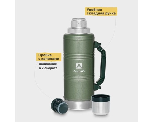 Термос бытовой, вакуумный (для напитков), тм "Арктика", 2200 мл, арт. 106-2200Р (зеленый)