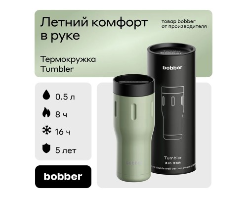 Термос питьевой, вакуумный, бытовой, тм "bobber". Объем 0,5 литра. Артикул Tumbler-500 Sage Green