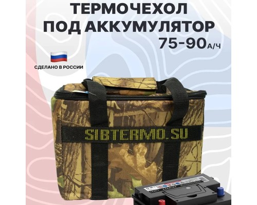 Термочехол под АКБ 75-90А/ч СИБТЕРМО