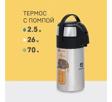 Термос вакуумный, бытовой, тм "Арктика", 2500 мл, арт. 501-2500