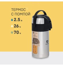 Термос вакуумный, бытовой, тм "Арктика", 2500 мл, арт. 501-2500