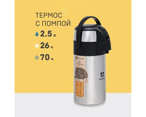 Термос вакуумный, бытовой, тм "Арктика", 2500 мл, арт. 501-2500
