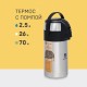 Термос вакуумный, бытовой, тм "Арктика", 2500 мл, арт. 501-2500