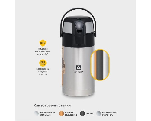 Термос вакуумный, бытовой, тм "Арктика", 2500 мл, арт. 501-2500