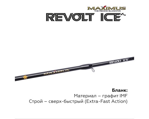Удочка зимняя Maximus Revolt Ice 26M 65см до 30гр