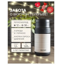 Термос для еды с тремя контейнерами вакуумный, бытовой, тм «Арктика», 1.3 л, арт. 308-1300