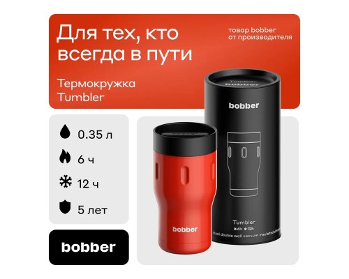 Термос питьевой, вакуумный, бытовой, тм "bobber". Объем 0,35 литра. Артикул Tumbler-350 Cayenne Red Термос питьевой, вакуумный, бытовой, тм "bobber". Объем 0,35 литра. Артикул Tumbler-350 Cayenne Red