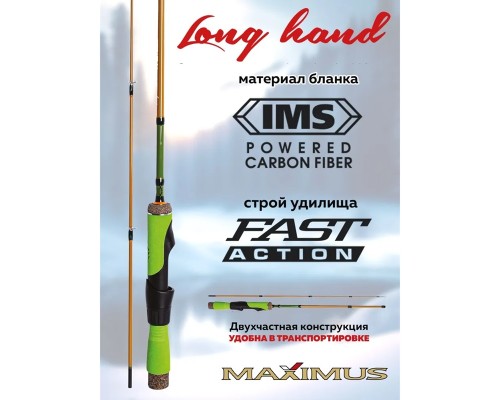 Зимняя удочка Maximus LONG HAND 382MH PIKE 0,95м до 40гр