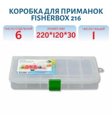 Коробка FisherBox 216 для приманок (220*120*30мм)