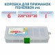 Коробка FisherBox 216 для приманок (220*120*30мм)