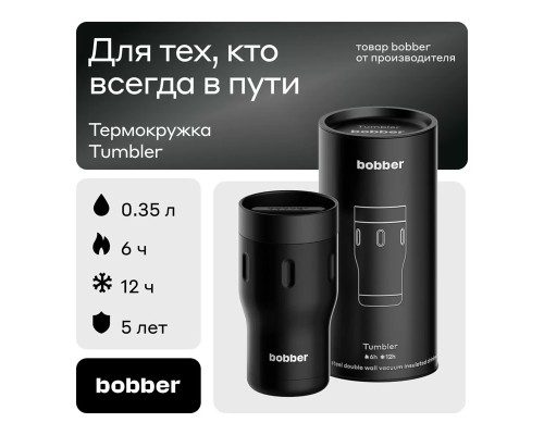 Термос питьевой, вакуумный, бытовой, тм "bobber". Объем 0,35 литра. Артикул Tumbler-350 Black Coffee Термос питьевой, вакуумный, бытовой, тм "bobber". Объем 0,35 литра. Артикул Tumbler-350 Black Coffee