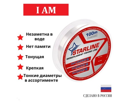 Монофильная леска STARLINE 100m (transparent) d0.309