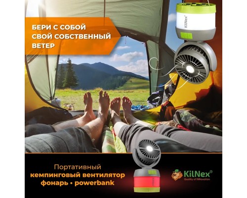 KILNEX кемпинговый фонарь вентилятор с функцией повербанка KILNEX кемпинговый фонарь вентилятор с функцией повербанка