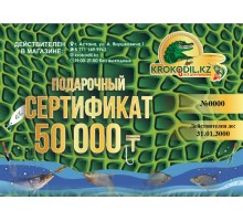 Подарочный Сертификат на 50 000 тенге