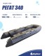 Лодка BIG BOAT РЕГАТ 340 НДНД Серая