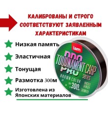 Монофильная леска TOURNAMENT PRO CARP 300m (brown) d0.234