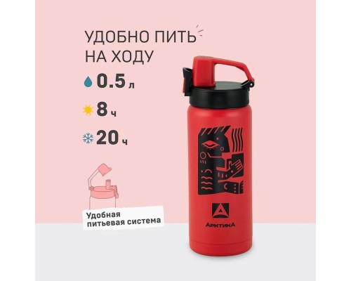 Термос-сититерм вакуумный, бытовой, тм "Арктика", 500 мл, арт. 702-500-RDTAC (ацтек)