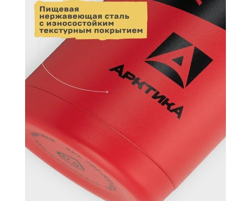 Термос-сититерм вакуумный, бытовой, тм "Арктика", 500 мл, арт. 702-500-RDTAC (ацтек)