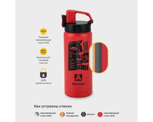 Термос-сититерм вакуумный, бытовой, тм "Арктика", 500 мл, арт. 702-500-RDTAC (ацтек)