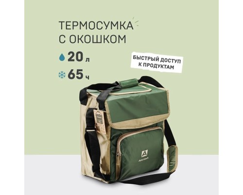 Сумка-холодильник, классическая, тм "Арктика", 20 л, арт.3000-20, болотная