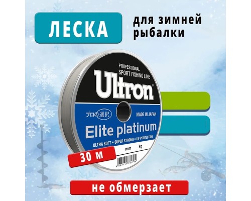 Леска ULTRON Elite Platinum 0.14мм 2,3кг 30м