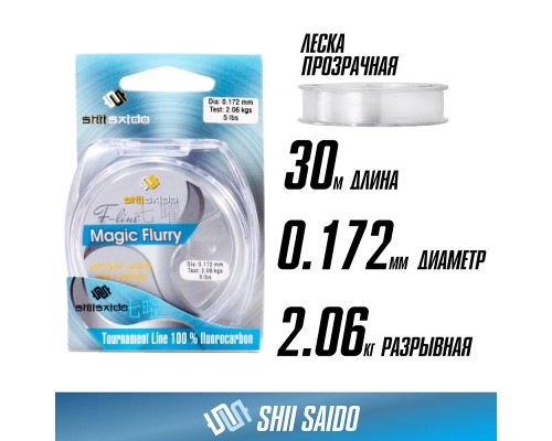 Леска флюорокарбон "Shii Saido" Magic Flurry L-30м d-0,172мм test-2,06кг прозрачная Астана