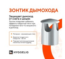 Грибок дымохода 80 мм (печи HYGGELIG)