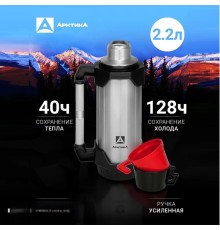 Термос бытовой, вакуумный, питьевой тм "Арктика", 2200 мл, арт.110-2200 (красный)