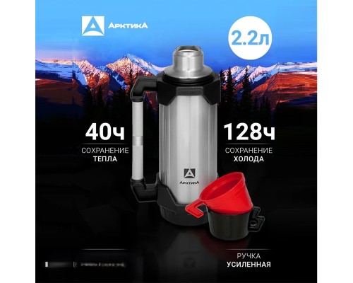 Термос бытовой, вакуумный, питьевой тм "Арктика", 2200 мл, арт.110-2200 (красный)