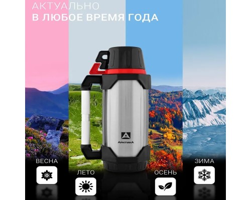 Термос бытовой, вакуумный, питьевой тм "Арктика", 2200 мл, арт.110-2200 (красный)
