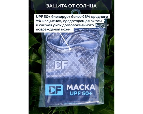 Маска для лица CF Company Scale sleeves