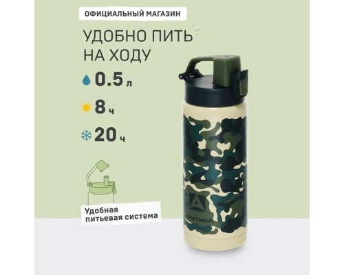 Термос-сититерм вакуумный, бытовой, тм "Арктика", 500 мл, арт. 702-500 классический камуфляж