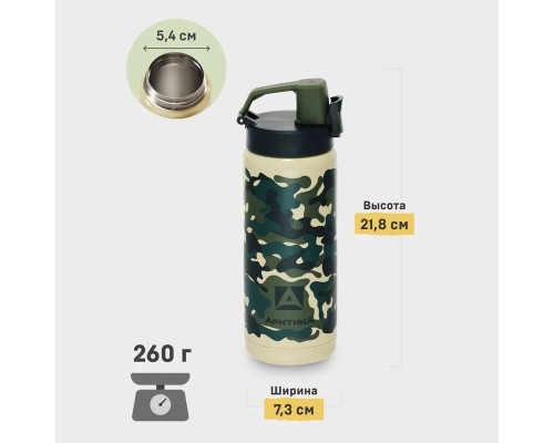 Термос-сититерм вакуумный, бытовой, тм "Арктика", 500 мл, арт. 702-500 классический камуфляж