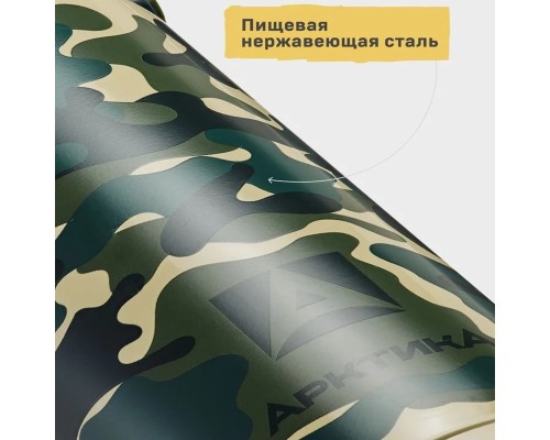 Термос-сититерм вакуумный, бытовой, тм "Арктика", 500 мл, арт. 702-500 классический камуфляж