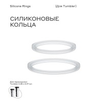 Силиконовое кольцо для термоса bobber Silicone rings Tumbler (350мл и 470мл)