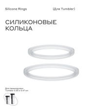 Силиконовое кольцо для термоса bobber Silicone rings Tumbler (350мл и 470мл)