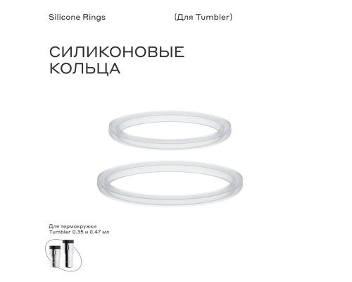 Силиконовое кольцо для термоса bobber Silicone rings Tumbler (350мл и 470мл) Астана