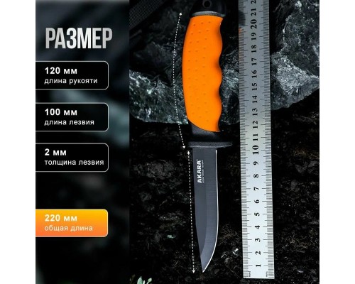 Нож Akara Sainless Steel King 22см KAK-22