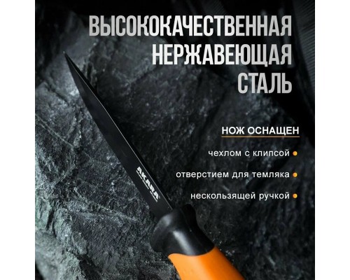 Нож Akara Sainless Steel King 22см KAK-22