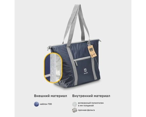 Сумка-холодильник, классическая, тм "Арктика", 20 л, арт.3100-20, синяя