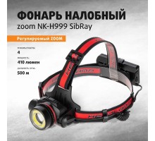 Мощный фонарь налобный аккумуляторный светодиодный Zoom, 410лм (NK-H999) SibRay